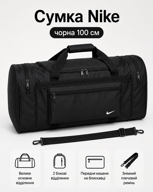 Сумка Nike черная 100 см - спортивная дорожная для спортзала с отделениями на молнии и плечевым ремнем - изображение 5