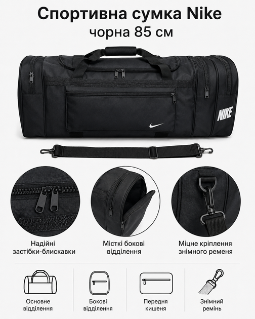 Сумка Nike чорна 85 см — спортивна дорожня великого формату для спортзалу, поїздок і тренувань - зображення 5