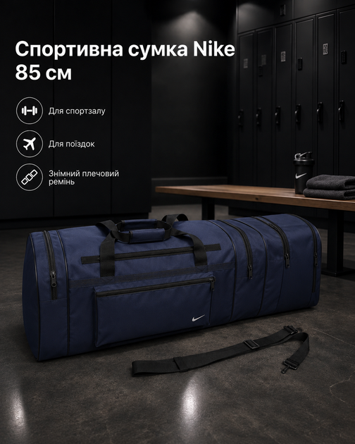 Сумка Nike синяя 85 см - спортивная дорожная для спортзала с отделениями на молнии и плечевым ремнем - изображение 4