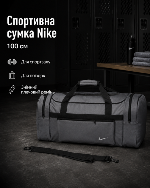 Сумка Nike серая 100 см - спортивная дорожная для спортзала с отделениями на молнии и плечевым ремнем - изображение 4