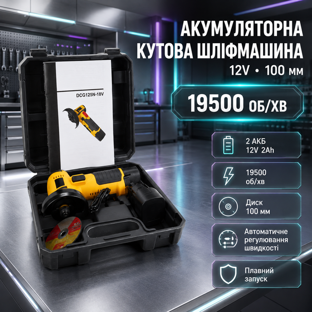 Аккумуляторная угловая шлифмашина 12V 2Ah 100 мм с двумя аккумуляторами для резки шлифования и зачистки металла и камня - Фото 1 Аккумуляторная угловая шлифмашина 12V 2Ah 100 мм с двумя аккумуляторами для резки шлифования и зачистки металла и камня - изображение 1