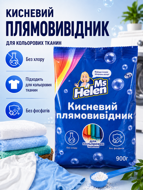 Кислородный пятновыводитель Ms Helen 900 г. Без хлора. - Фото 1 Кислородный пятновыводитель Ms Helen 900 г. Без хлора. - изображение 1