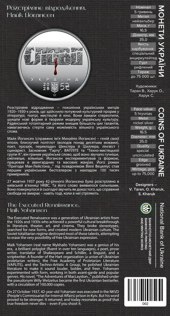 Колекційна монета "Розстріляне відродження. Майк Йогансен" - изображение 4