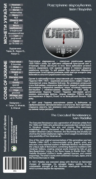 Колекційна монета "Розстріляне відродження. Іван Падалка" - изображение 4