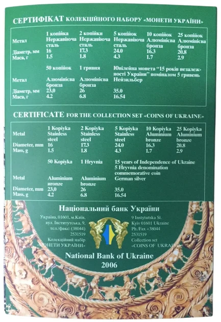 Колекційний набір монет "Монети України" 2006 рік - изображение 2