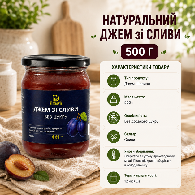 Сливовый джем без сахара 500 г натуральный сливовый - Фото 3 Сливовый джем без сахара 500 г натуральный сливовый - изображение 3