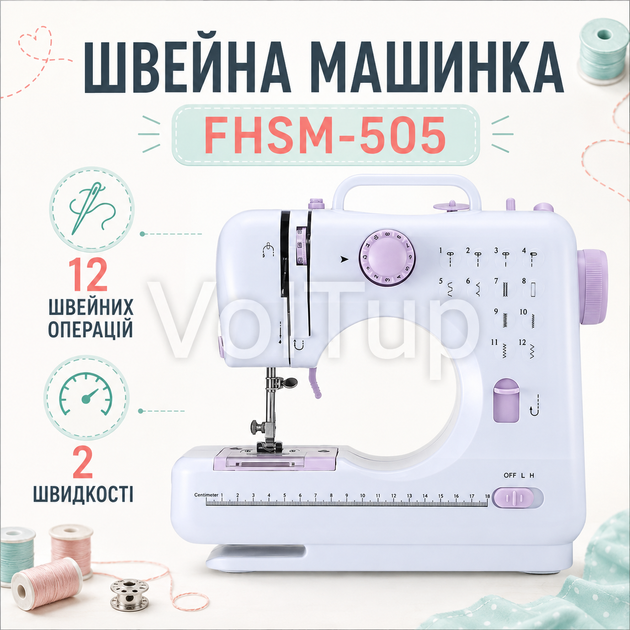 Швейная машинка FHSM-505 белая 12 операций 2 скорости 7 Вт - Фото 1 Швейная машинка FHSM-505 белая 12 операций 2 скорости 7 Вт - изображение 1