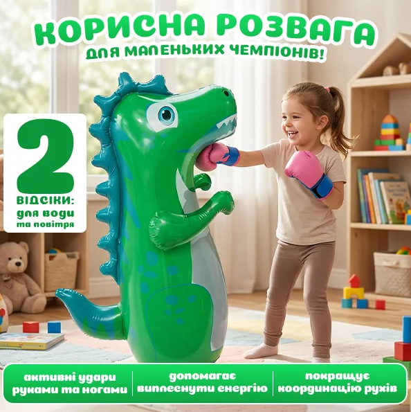 Надувная боксерская груша в виде динозавра для детей спортивная игрушка для развития моторики и активных игр - Фото 1 Надувная боксерская груша в виде динозавра для детей спортивная игрушка для развития моторики и активных игр - изображение 1