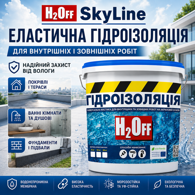 Рідка гідроізоляція універсальна акрилова фарба мастика H2Off SkyLine Сіра 1.2 кг - Фото 3 Рідка гідроізоляція універсальна акрилова фарба мастика H2Off SkyLine Сіра 1.2 кг - зображення 3