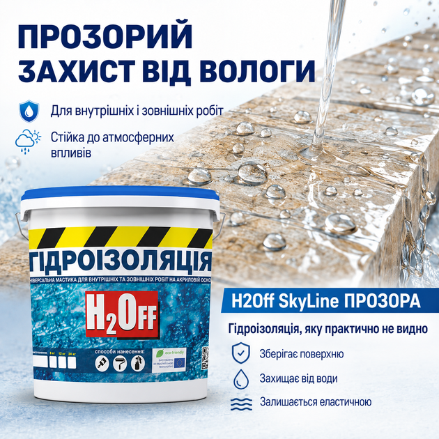 Жидкая гидроизоляция универсальная акриловая краска мастика H2Off SkyLine Прозрачная 1 кг - изображение 7