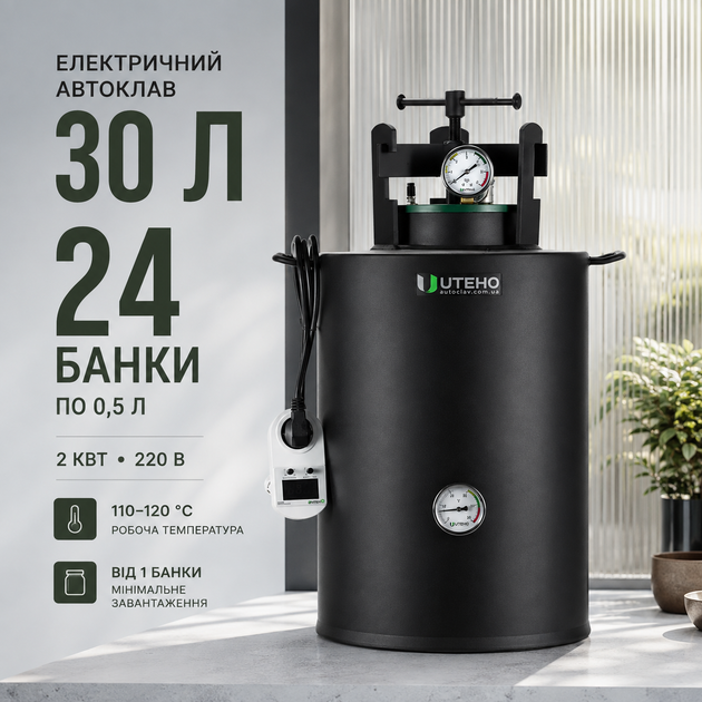 Автоклав для домашнього консервування електричний стерилізатор скляних банок м'ясних рибних овочевих заготовок тушонки 30 л вертикальний ТЕН 2 кВт мережа 220 В блок керування термометр манометр 24 шт - Фото 1 Автоклав для домашнього консервування електричний стерилізатор скляних банок м'ясних рибних овочевих заготовок тушонки 30 л вертикальний ТЕН 2 кВт мережа 220 В блок керування термометр манометр 24 шт - зображення 1