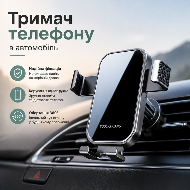 Автомобільний тримач для телефону Yousichuang на вентиляційну решітку, 360°, чорний - зображення 2