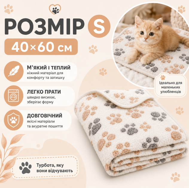 Плед для котів і собак малих порід S 40×60 см, м'який плюшевий, молочний - Фото 4 Плед для котів і собак малих порід S 40×60 см, м'який плюшевий, молочний - зображення 4