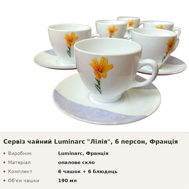 Сервиз чайный Luminarc "Лилия", 6 персон, опаловое стекло, Франция белый - Фото 2 Сервиз чайный Luminarc "Лилия", 6 персон, опаловое стекло, Франция белый - изображение 2