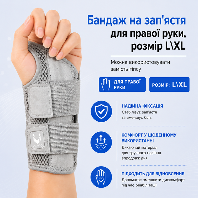 Фіксатор бандаж на зап’ястя для правої руки, розмір L/XL, сірий, з фіксацією та вставками - Фото 1 Фіксатор бандаж на зап’ястя для правої руки, розмір L/XL, сірий, з фіксацією та вставками - изображение 1