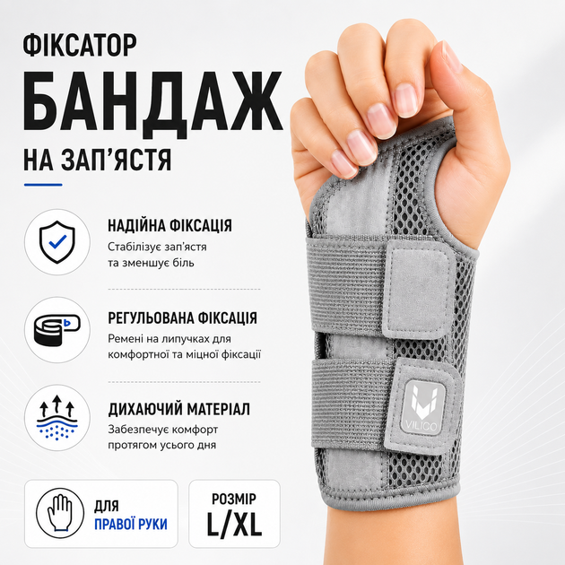 Фіксатор бандаж на зап’ястя для правої руки, розмір L/XL, сірий, з фіксацією та вставками - Фото 6 Фіксатор бандаж на зап’ястя для правої руки, розмір L/XL, сірий, з фіксацією та вставками - изображение 6