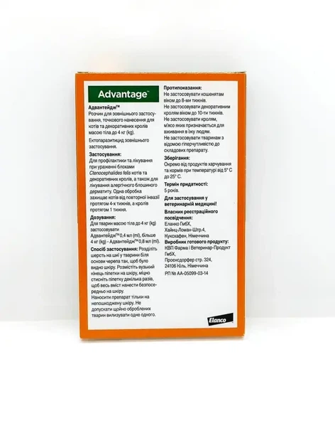 Адвантейдж 40 (Advantage) Elanco — краплі від бліх для котів та кролів до 4 кг, 4×0,4 мл - зображення 2