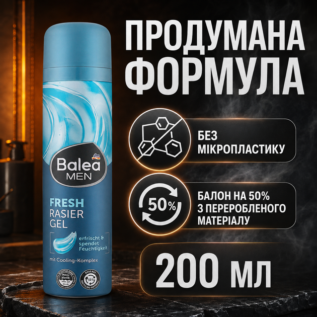 Гель для бритья Balea Men Fresh 2 0 0 мл с охлаждающим комплексом - изображение 3