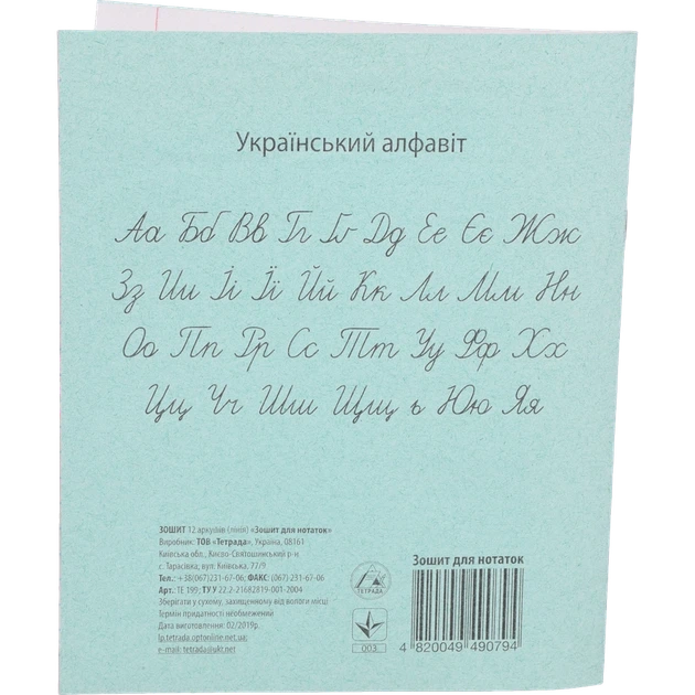 Зошит учнівський лінія 12 аркушів - Фото 2 Зошит учнівський лінія 12 аркушів - изображение 2