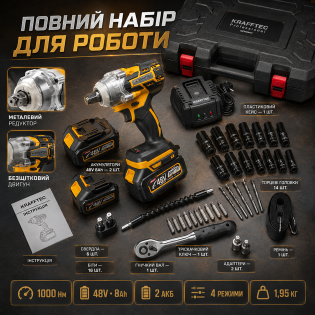 Гайковерт акумуляторний Krafftec для автомобіля ударний безщітковий інструмент відкручування гайок болтів коліс 1000 Нм 48 В 8 А·год два акумулятори 4 режими LED набір кейс - Фото 2 Гайковерт акумуляторний Krafftec для автомобіля ударний безщітковий інструмент відкручування гайок болтів коліс 1000 Нм 48 В 8 А·год два акумулятори 4 режими LED набір кейс - зображення 2