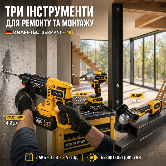Комплект электроинструментов аккумуляторный 3в1 Krafftec Germani перфоратор SDS Plus ударный гайковерт 800 Нм КШМ 125 мм 48 В 8 А·ч 2 батареи кейс - изображение 3