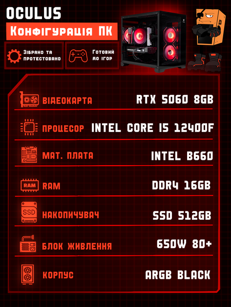 Игровой ПК Oculus (RTX 5060 8GB / Intel Core i5 12400F / 16GB DDR4 / SSD 512GB) - изображение 2