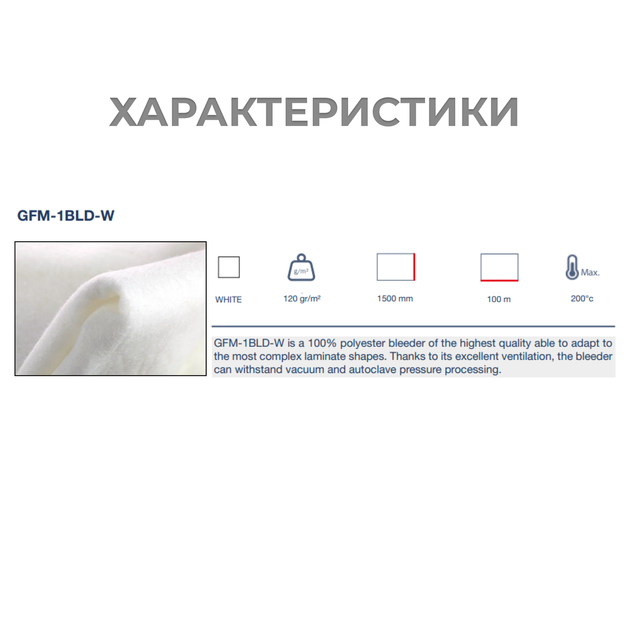 Поглощающий слой (поглотитель смолы) GFM-1BLD-W 120 г/м², ширина 1500 мм – для вакуумного формования композитов - Фото 2 Поглощающий слой (поглотитель смолы) GFM-1BLD-W 120 г/м², ширина 1500 мм – для вакуумного формования композитов - изображение 2