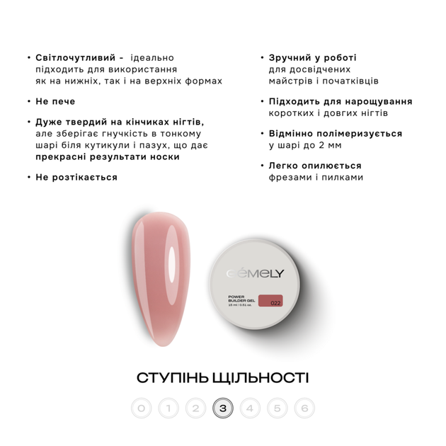 Гель моделирующий Gémely Power Builder Gel №022 15 мл - изображение 2