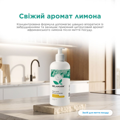Засіб для миття посуду DeLaMark Африканський лимон, 1 л - зображення 4