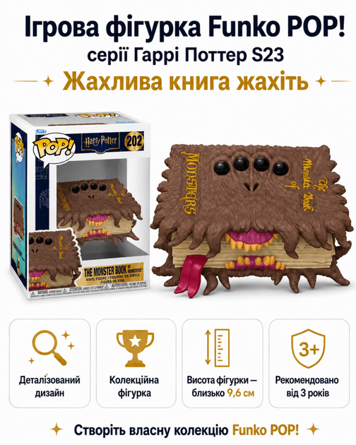 Ігрова фігурка Funko POP! серії Гаррі Поттер S23 (Жахлива книга жахіть) - Фото 1 Ігрова фігурка Funko POP! серії Гаррі Поттер S23 (Жахлива книга жахіть) - изображение 1