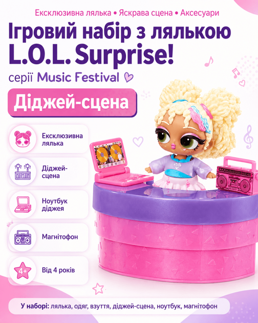 Ігровий набір з лялькою L.O.L. Surprise! серії Music Festival (Діджей-сцена) - Фото 1 Ігровий набір з лялькою L.O.L. Surprise! серії Music Festival (Діджей-сцена) - зображення 1