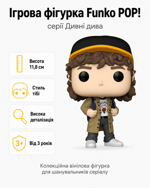 Ігрова фігурка Funko POP! серії Дивні дива (Дастін Гендерсон) - Фото 1 Ігрова фігурка Funko POP! серії Дивні дива (Дастін Гендерсон) - зображення 1