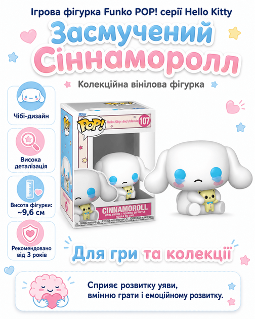 Ігрова фігурка Funko POP! серії Hello Kitty (Засмучений Сіннаморолл) - Фото 1 Ігрова фігурка Funko POP! серії Hello Kitty (Засмучений Сіннаморолл) - зображення 1