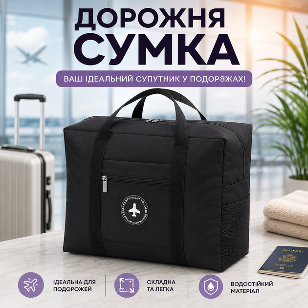 Дорожная сумка для ручной клади водонепроницаемая в самолёт поезд автомобиль - Фото 1 Дорожная сумка для ручной клади водонепроницаемая в самолёт поезд автомобиль - изображение 1