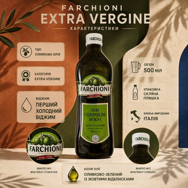 Олія оливкова Farchioni Extra Vergine 500 мл оливкове масло холодного віджиму Extra Virgin екстра вірджин італійська харчова олія зі стиглих оливок для салатів дресингів маринадів соусів м’яса морепродуктів риби овочів випічки - Фото 2 Олія оливкова Farchioni Extra Vergine 500 мл оливкове масло холодного віджиму Extra Virgin екстра вірджин італійська харчова олія зі стиглих оливок для салатів дресингів маринадів соусів м’яса морепродуктів риби овочів випічки - зображення 2
