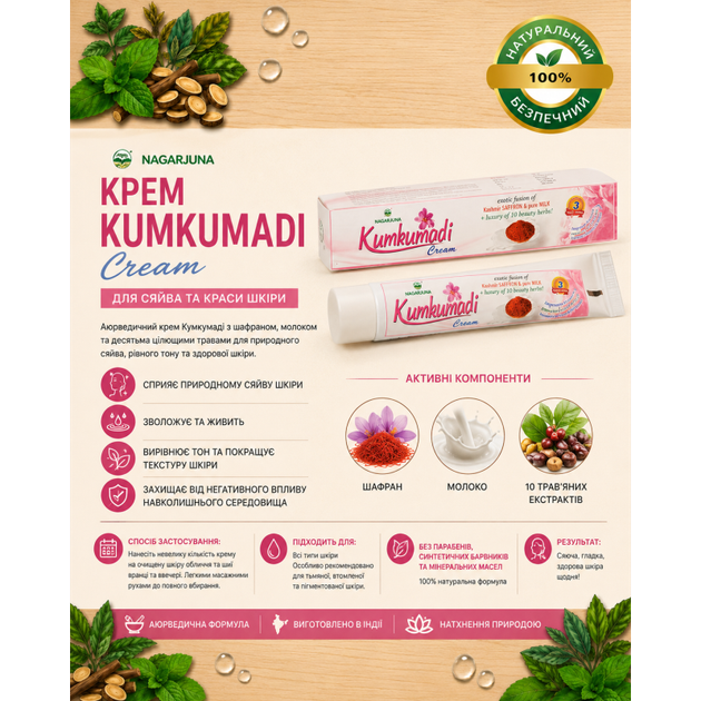 Крем Кумкумади Нагарджуна Kumkumadi cream Nagarjuna для сияния 20 мл (00834) - изображение 2