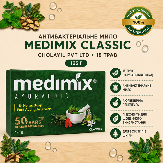 Мило Медімікс класік антибактеріальне Medimix classic Cholayil pvt ltd 18 трав 125 г (00827) - Фото 2 Мило Медімікс класік антибактеріальне Medimix classic Cholayil pvt ltd 18 трав 125 г (00827) - зображення 2