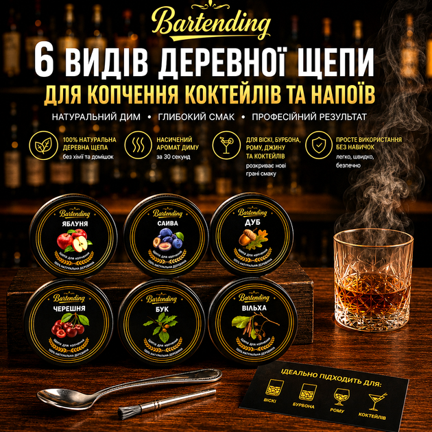 Набір для копчення напоїв Bartending Premium (смокер для віскі, бурбона, кави, коктейлів) 6 видів тріски + камені для віскі + турбо-запальничка у подарунковій коробці (коричневий) - изображение 12