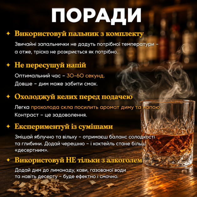 Набор для копчения коктейлей Bartending Premium — 8 видов натуральной щепы, турбо-горелка, мини-бочка для подачи - Фото 10 Набор для копчения коктейлей Bartending Premium — 8 видов натуральной щепы, турбо-горелка, мини-бочка для подачи - изображение 10