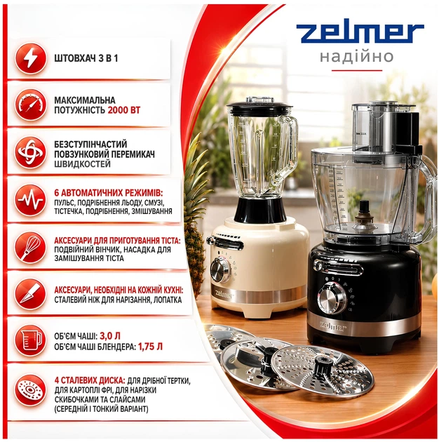 Кухонний комбайн Zelmer ZFP9000B - Фото 2 Кухонний комбайн Zelmer ZFP9000B - зображення 2