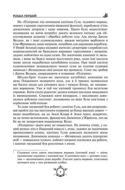 П'ятнадцятирічний капітан. Капітан Зірвиголова (Нове оформлення) - Фото 3 П'ятнадцятирічний капітан. Капітан Зірвиголова (Нове оформлення) - зображення 3