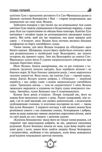 П'ятнадцятирічний капітан. Капітан Зірвиголова (Нове оформлення) - Фото 5 П'ятнадцятирічний капітан. Капітан Зірвиголова (Нове оформлення) - зображення 5