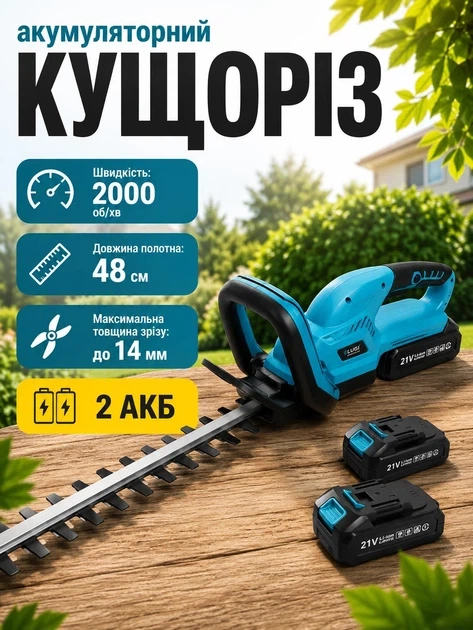 Аккумуляторный кусторез 36 В, 5 А·ч, 2 аккумулятора и зарядное устройство в комплекте - Фото 2 Аккумуляторный кусторез 36 В, 5 А·ч, 2 аккумулятора и зарядное устройство в комплекте - изображение 2