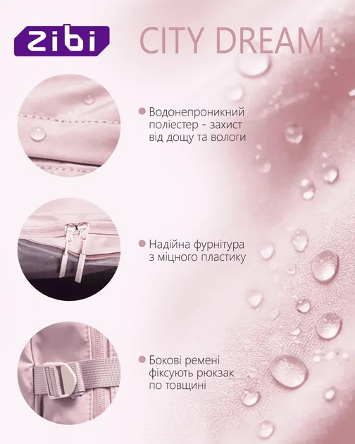 Рюкзак Zibi City Dream розовый (ZB11.0015CDP) - изображение 6