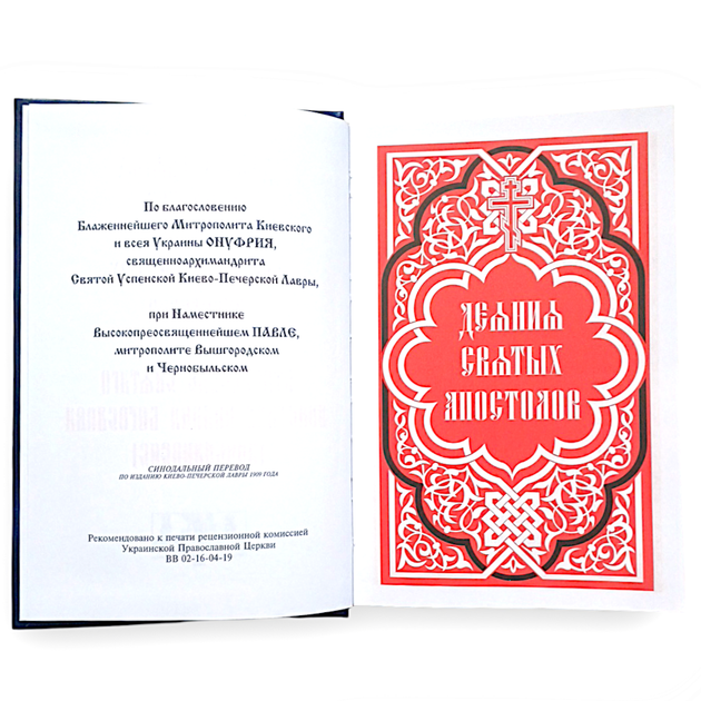 Евангелие и Апостол в комплекте из 2-х книг (гражданский крупный шрифт) - изображение 6