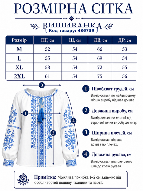 Женская блузка-вышиванка голубая с вышивкой, 2XL (Q6155) - Фото 3 Женская блузка-вышиванка голубая с вышивкой, 2XL (Q6155) - изображение 3