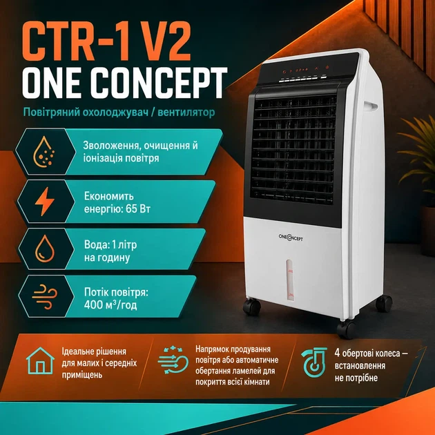 Мобильный напольный охладитель воздуха, вентилятор и увлажнитель OneConcept CTR-1 V2, белый - изображение 7