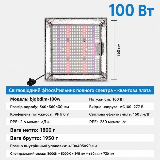Квантум борд фітосвітильник 100W з димером, повний спектр, 330 LED - изображение 3
