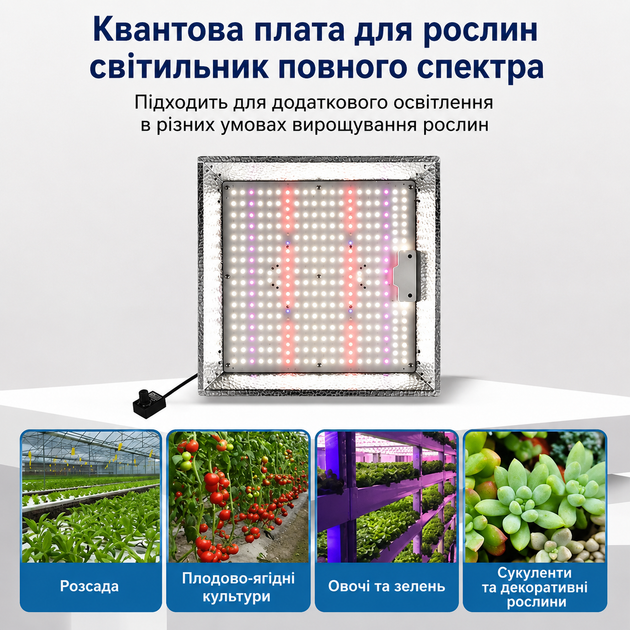 Квантум борд фітосвітильник 100W з димером, повний спектр, 330 LED - изображение 5