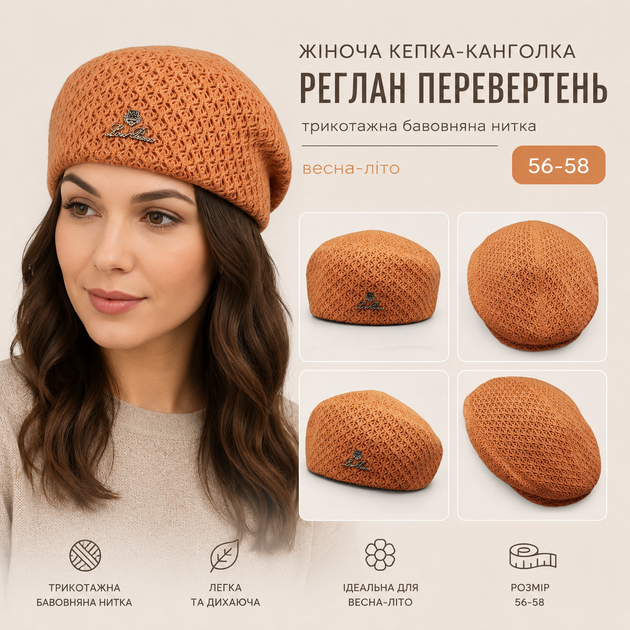 Женская кепка-канголка реглан перевертыш LR.оранжевая, трикотажная хлопковая нить, весна-лето, 56-58 (COPY) - изображение 7